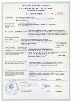 2010.09.16 Дедовск - Clipso. Полотно из полиэстровой ткани, пропитанное полиуретаном