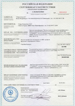 2014.05.20 Дедовск - Clipso. Полотно из полиэстровой ткани, пропитанное полиуретаном