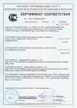 2015.05.25 Дедовск - Zhejiang. Пленка из ПВХ для натяжных потолков. По спецификации изготовителя